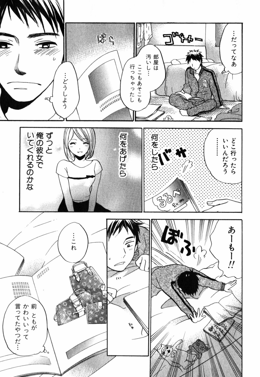 【エロ漫画】【エロ漫画】彼氏が一生懸命なカップルが何だかんだでラブラブな二人…彼氏の家でフェラチオしたりクンニされたりセックスしたらいつもより興奮して濃厚セックス【ハルミチヒロ：Do Your Best!】