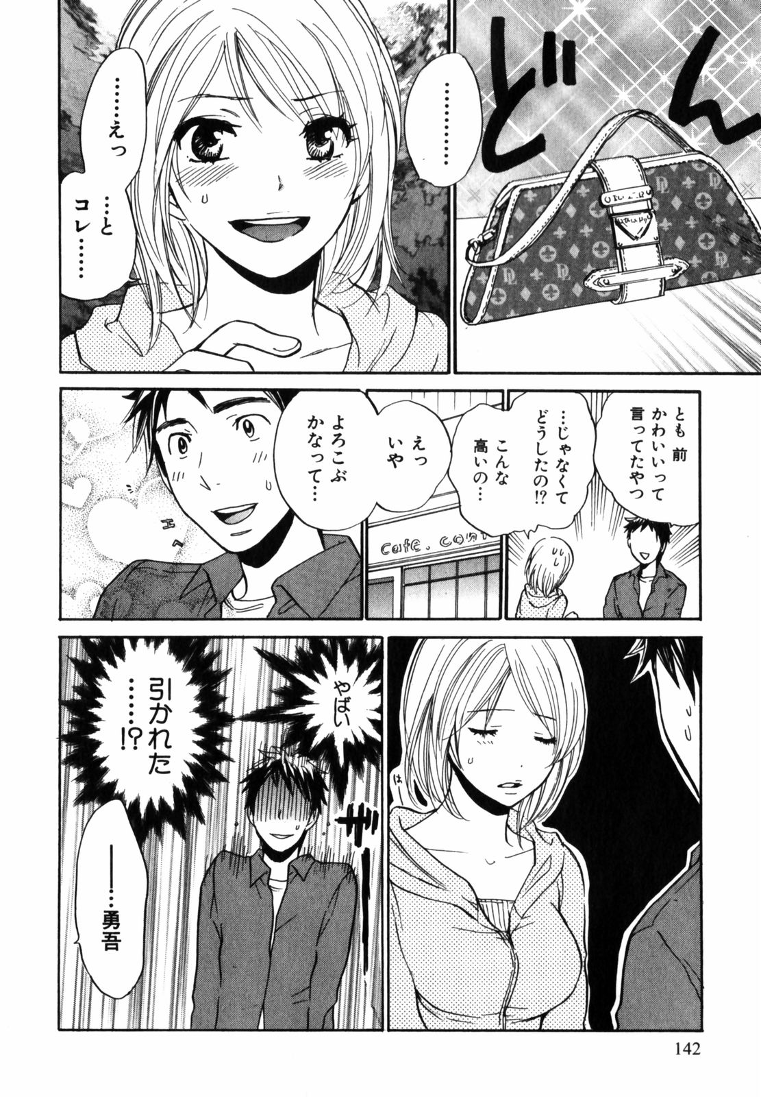 【エロ漫画】【エロ漫画】彼氏が一生懸命なカップルが何だかんだでラブラブな二人…彼氏の家でフェラチオしたりクンニされたりセックスしたらいつもより興奮して濃厚セックス【ハルミチヒロ：Do Your Best!】
