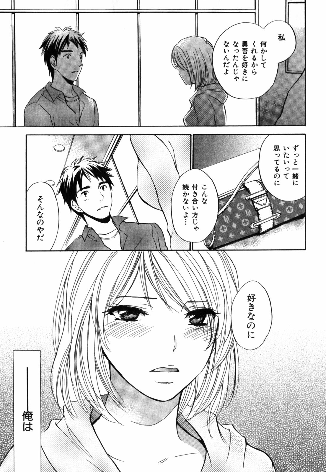 【エロ漫画】【エロ漫画】彼氏が一生懸命なカップルが何だかんだでラブラブな二人…彼氏の家でフェラチオしたりクンニされたりセックスしたらいつもより興奮して濃厚セックス【ハルミチヒロ：Do Your Best!】
