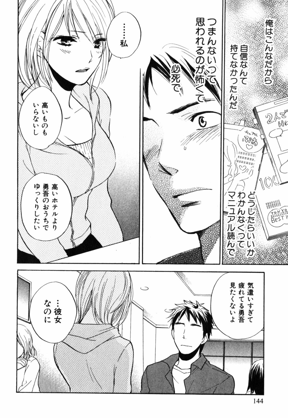 【エロ漫画】【エロ漫画】彼氏が一生懸命なカップルが何だかんだでラブラブな二人…彼氏の家でフェラチオしたりクンニされたりセックスしたらいつもより興奮して濃厚セックス【ハルミチヒロ：Do Your Best!】