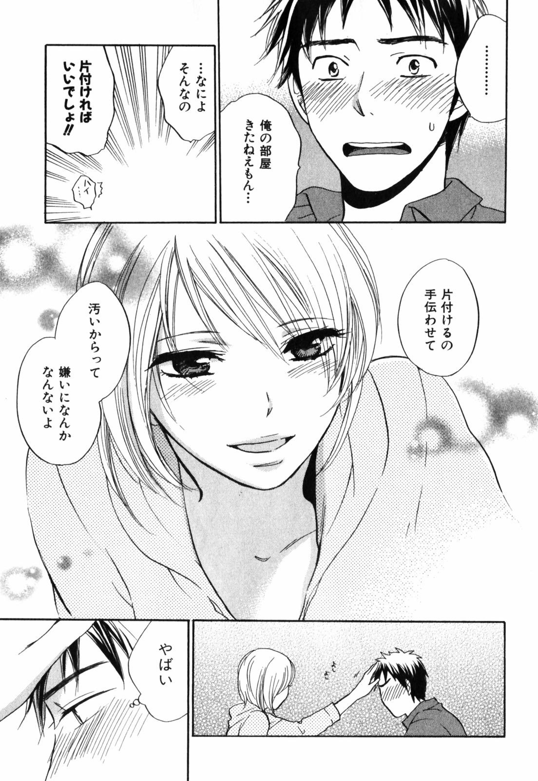 【エロ漫画】【エロ漫画】彼氏が一生懸命なカップルが何だかんだでラブラブな二人…彼氏の家でフェラチオしたりクンニされたりセックスしたらいつもより興奮して濃厚セックス【ハルミチヒロ：Do Your Best!】