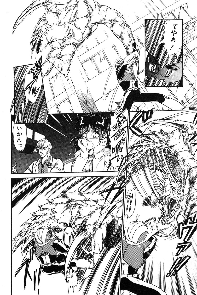 【エロ漫画】【エロ漫画】魔物を退治するギャザガード…同棲の邪魔をさせないのが本音で愛と生命を守る戦士のため地球を守る【いざなみ朗：同棲機ギャザガード】