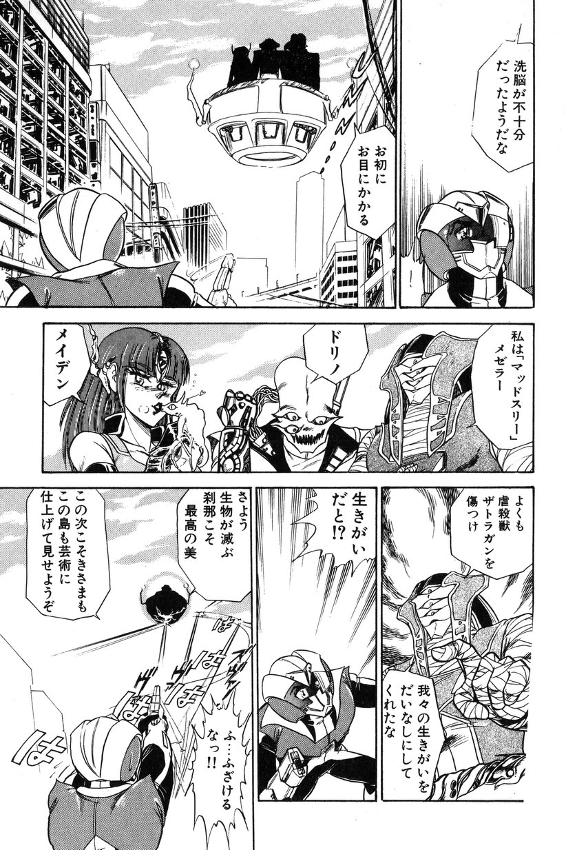 【エロ漫画】【エロ漫画】魔物を退治するギャザガード…同棲の邪魔をさせないのが本音で愛と生命を守る戦士のため地球を守る【いざなみ朗：同棲機ギャザガード】