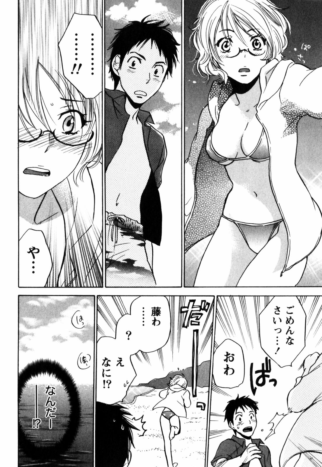 【エロ漫画】【エロ漫画】海でセックスいちゃラブセックスしちゃう水着姿の巨乳眼鏡っ子少女…乳首舐め騎乗位で生ハメ中出しされて絶頂しちゃう【ハルミチヒロ：渚のビキニちゃん】