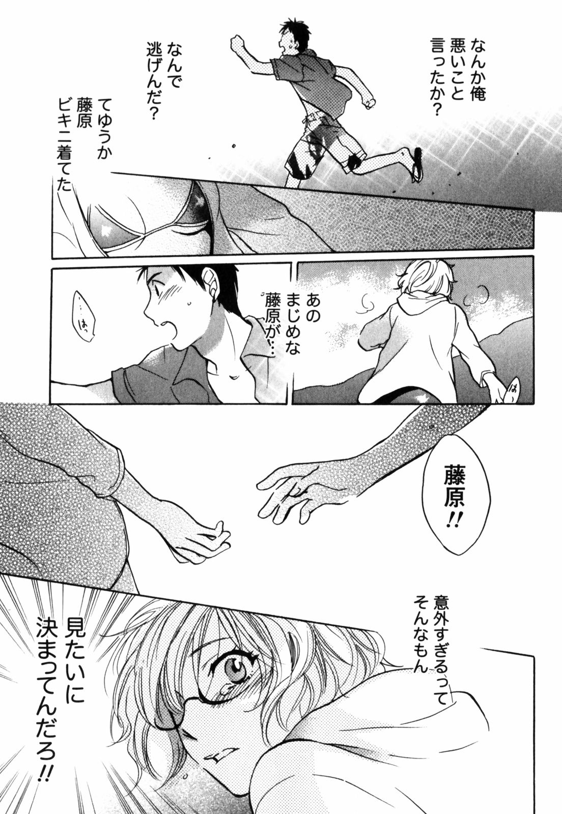 【エロ漫画】【エロ漫画】海でセックスいちゃラブセックスしちゃう水着姿の巨乳眼鏡っ子少女…乳首舐め騎乗位で生ハメ中出しされて絶頂しちゃう【ハルミチヒロ：渚のビキニちゃん】