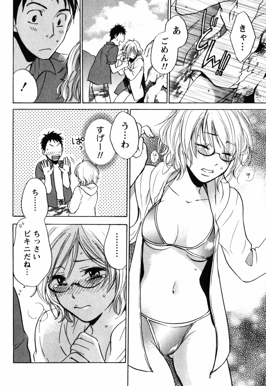 【エロ漫画】【エロ漫画】海でセックスいちゃラブセックスしちゃう水着姿の巨乳眼鏡っ子少女…乳首舐め騎乗位で生ハメ中出しされて絶頂しちゃう【ハルミチヒロ：渚のビキニちゃん】