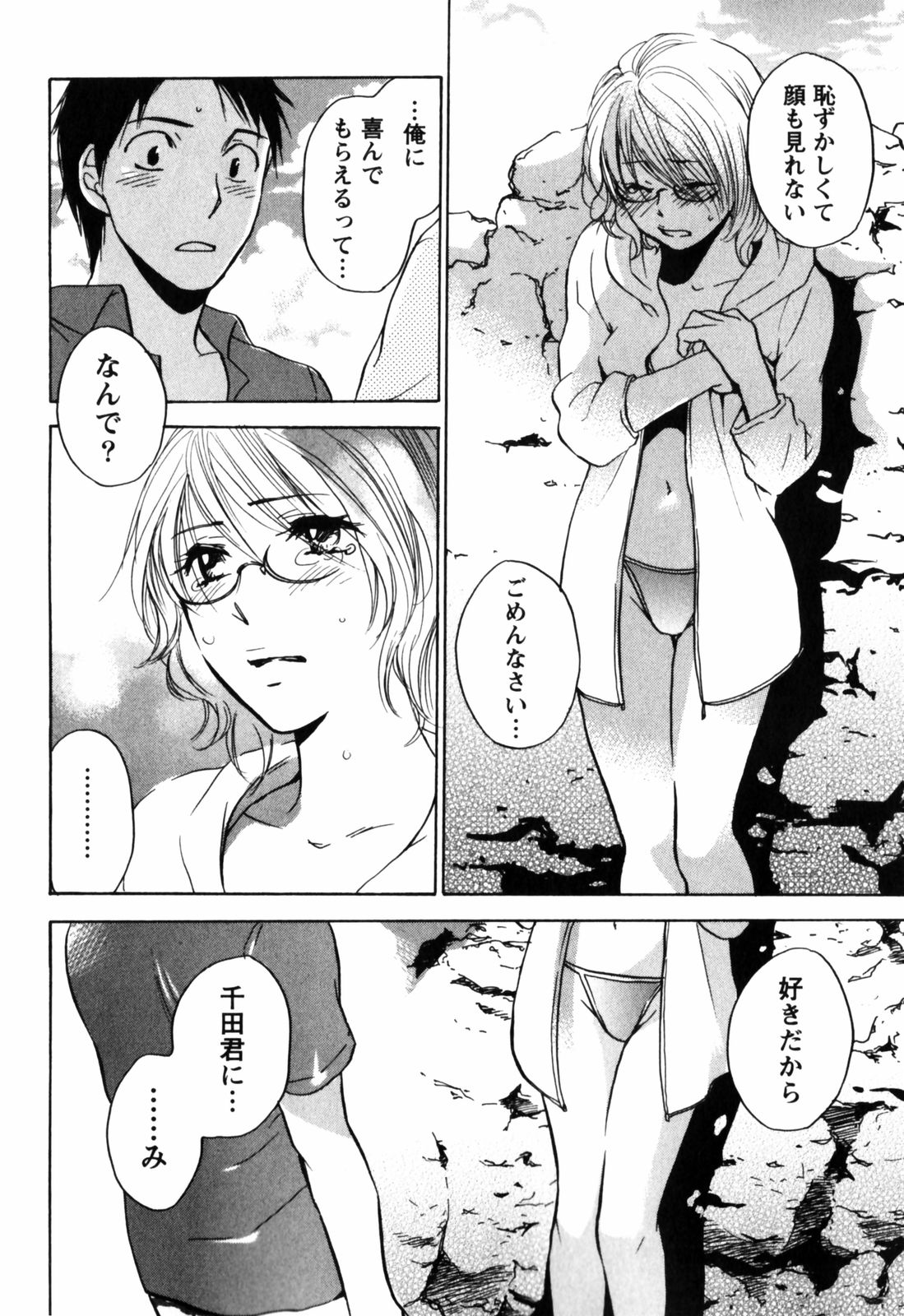 【エロ漫画】【エロ漫画】海でセックスいちゃラブセックスしちゃう水着姿の巨乳眼鏡っ子少女…乳首舐め騎乗位で生ハメ中出しされて絶頂しちゃう【ハルミチヒロ：渚のビキニちゃん】