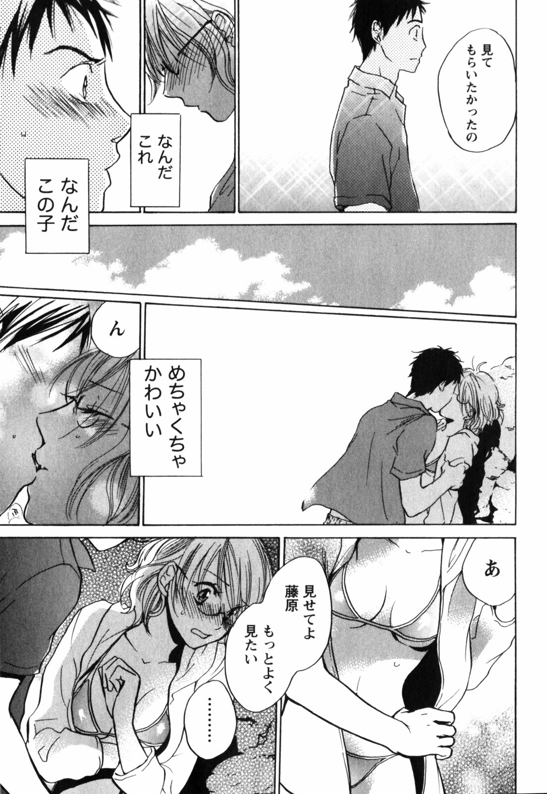 【エロ漫画】【エロ漫画】海でセックスいちゃラブセックスしちゃう水着姿の巨乳眼鏡っ子少女…乳首舐め騎乗位で生ハメ中出しされて絶頂しちゃう【ハルミチヒロ：渚のビキニちゃん】