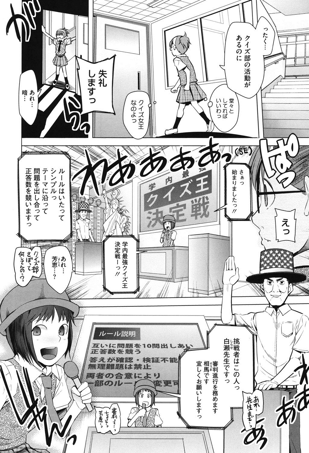 【エロ漫画】【エロ漫画】調教されちゃうクイズ部の眼鏡の美少女…トロ顔に中出しセックスで快楽堕ちしちゃう！【川崎直孝：絵に描いた杭】
