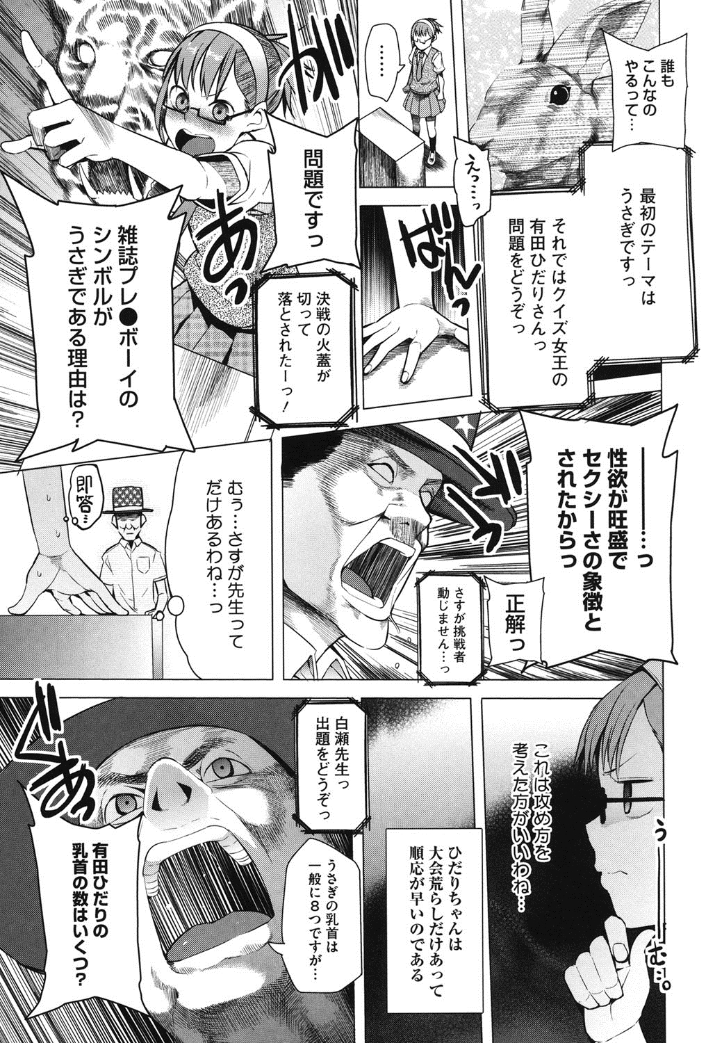 【エロ漫画】【エロ漫画】調教されちゃうクイズ部の眼鏡の美少女…トロ顔に中出しセックスで快楽堕ちしちゃう！【川崎直孝：絵に描いた杭】