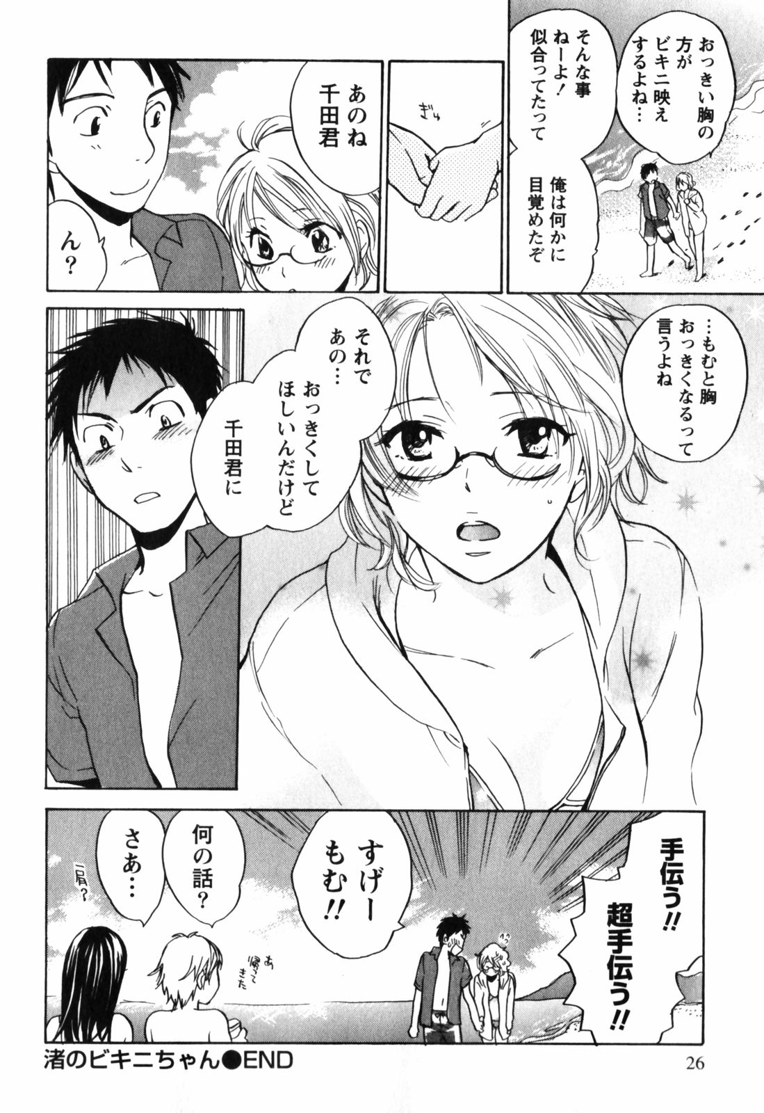 【エロ漫画】【エロ漫画】海でセックスいちゃラブセックスしちゃう水着姿の巨乳眼鏡っ子少女…乳首舐め騎乗位で生ハメ中出しされて絶頂しちゃう【ハルミチヒロ：渚のビキニちゃん】