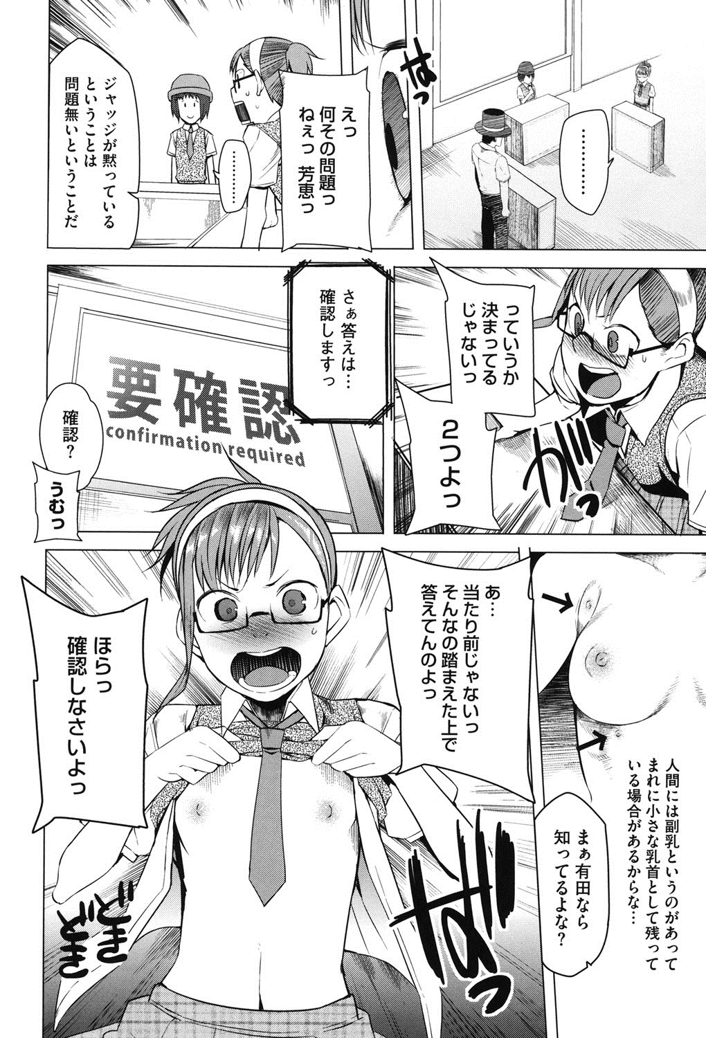 【エロ漫画】【エロ漫画】調教されちゃうクイズ部の眼鏡の美少女…トロ顔に中出しセックスで快楽堕ちしちゃう！【川崎直孝：絵に描いた杭】