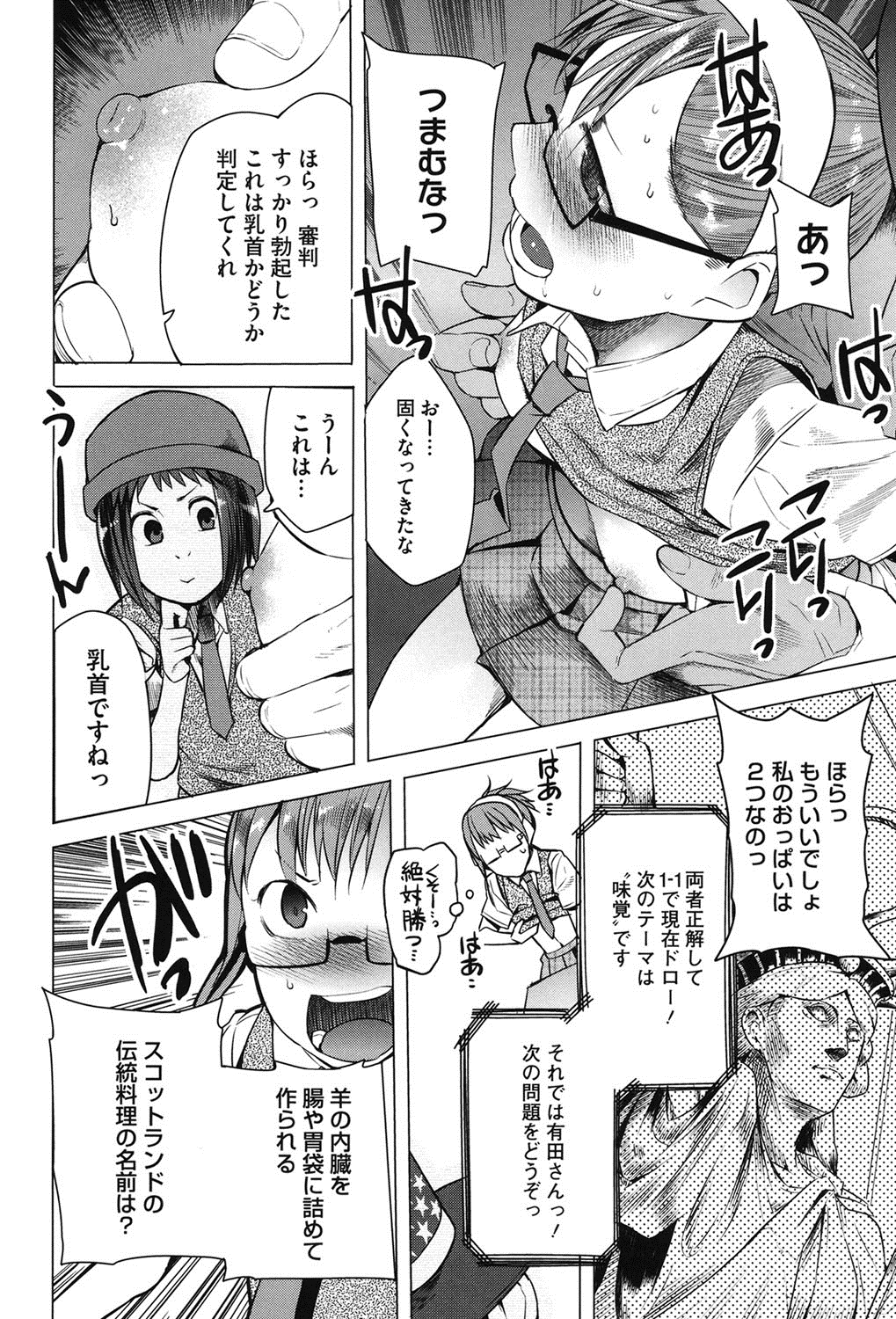 【エロ漫画】【エロ漫画】調教されちゃうクイズ部の眼鏡の美少女…トロ顔に中出しセックスで快楽堕ちしちゃう！【川崎直孝：絵に描いた杭】