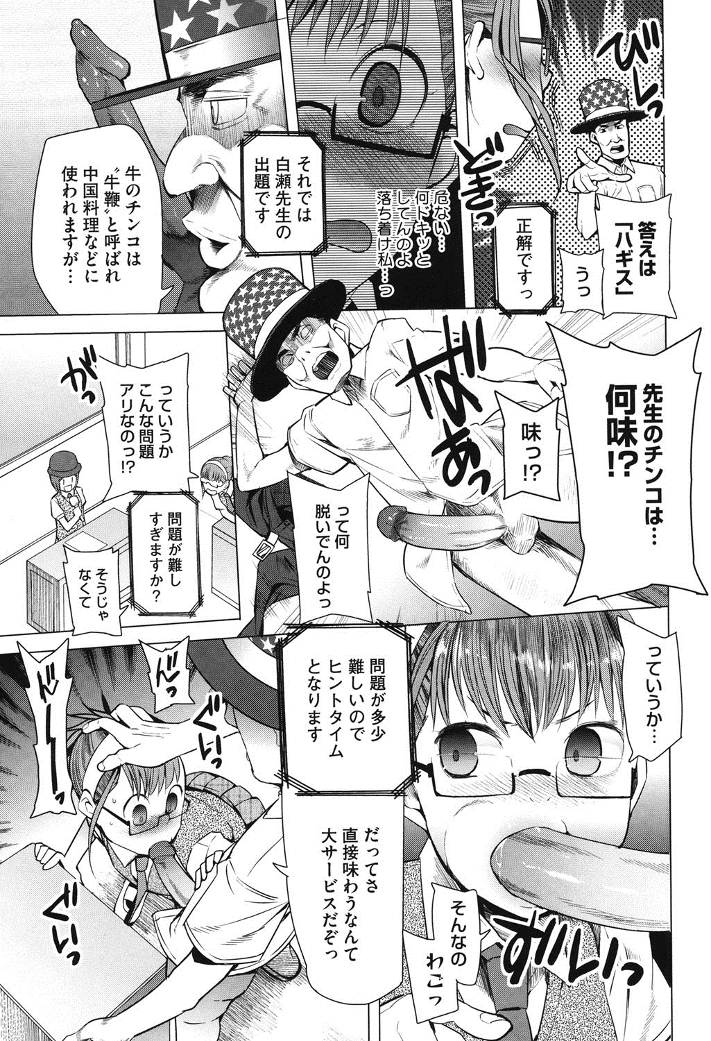 【エロ漫画】【エロ漫画】調教されちゃうクイズ部の眼鏡の美少女…トロ顔に中出しセックスで快楽堕ちしちゃう！【川崎直孝：絵に描いた杭】