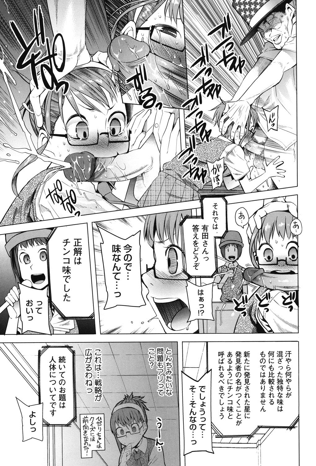 【エロ漫画】【エロ漫画】調教されちゃうクイズ部の眼鏡の美少女…トロ顔に中出しセックスで快楽堕ちしちゃう！【川崎直孝：絵に描いた杭】