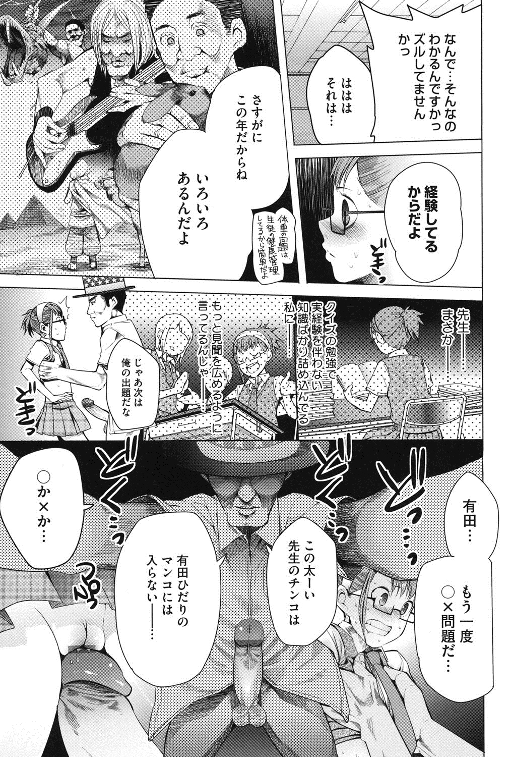 【エロ漫画】【エロ漫画】調教されちゃうクイズ部の眼鏡の美少女…トロ顔に中出しセックスで快楽堕ちしちゃう！【川崎直孝：絵に描いた杭】