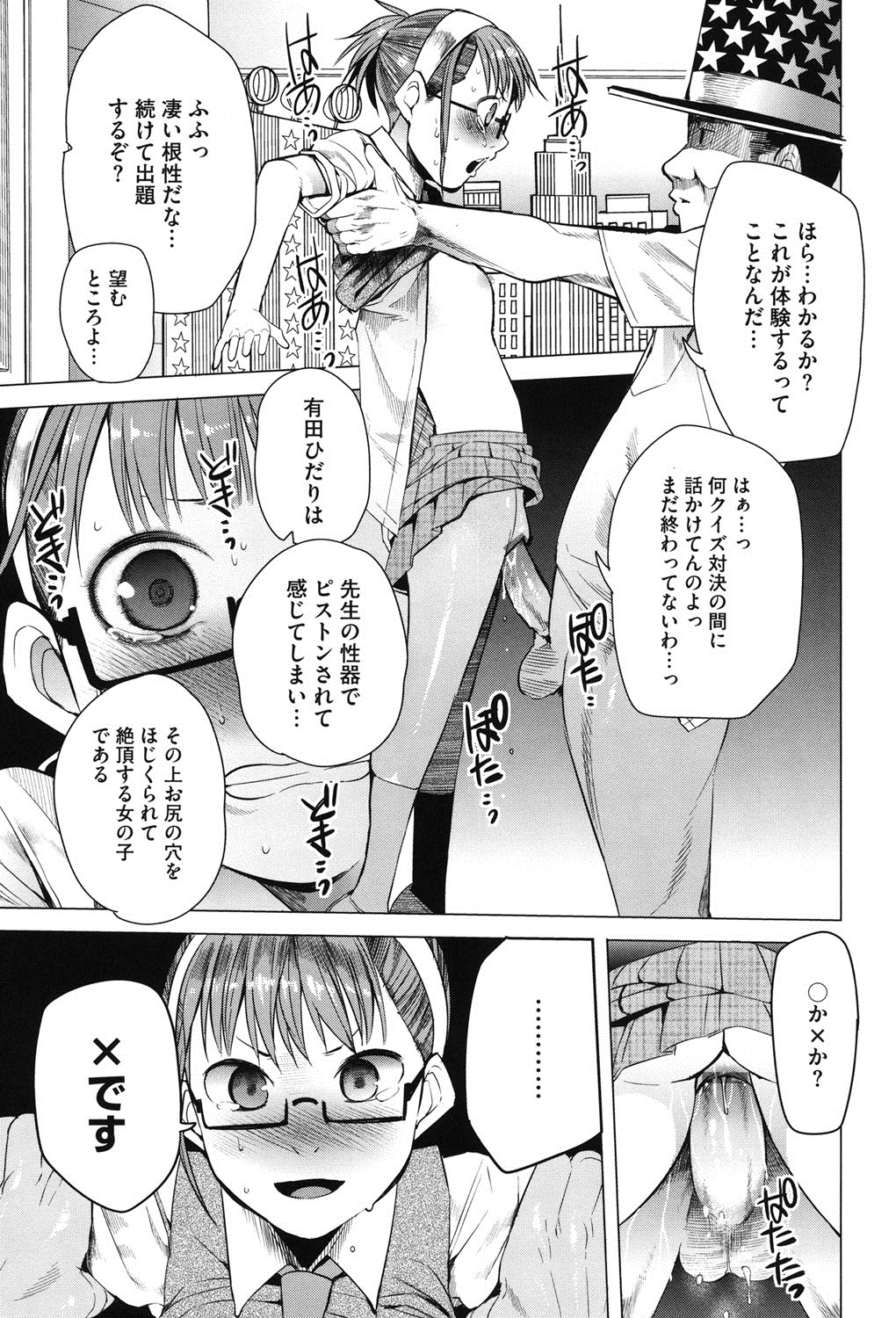 【エロ漫画】【エロ漫画】調教されちゃうクイズ部の眼鏡の美少女…トロ顔に中出しセックスで快楽堕ちしちゃう！【川崎直孝：絵に描いた杭】