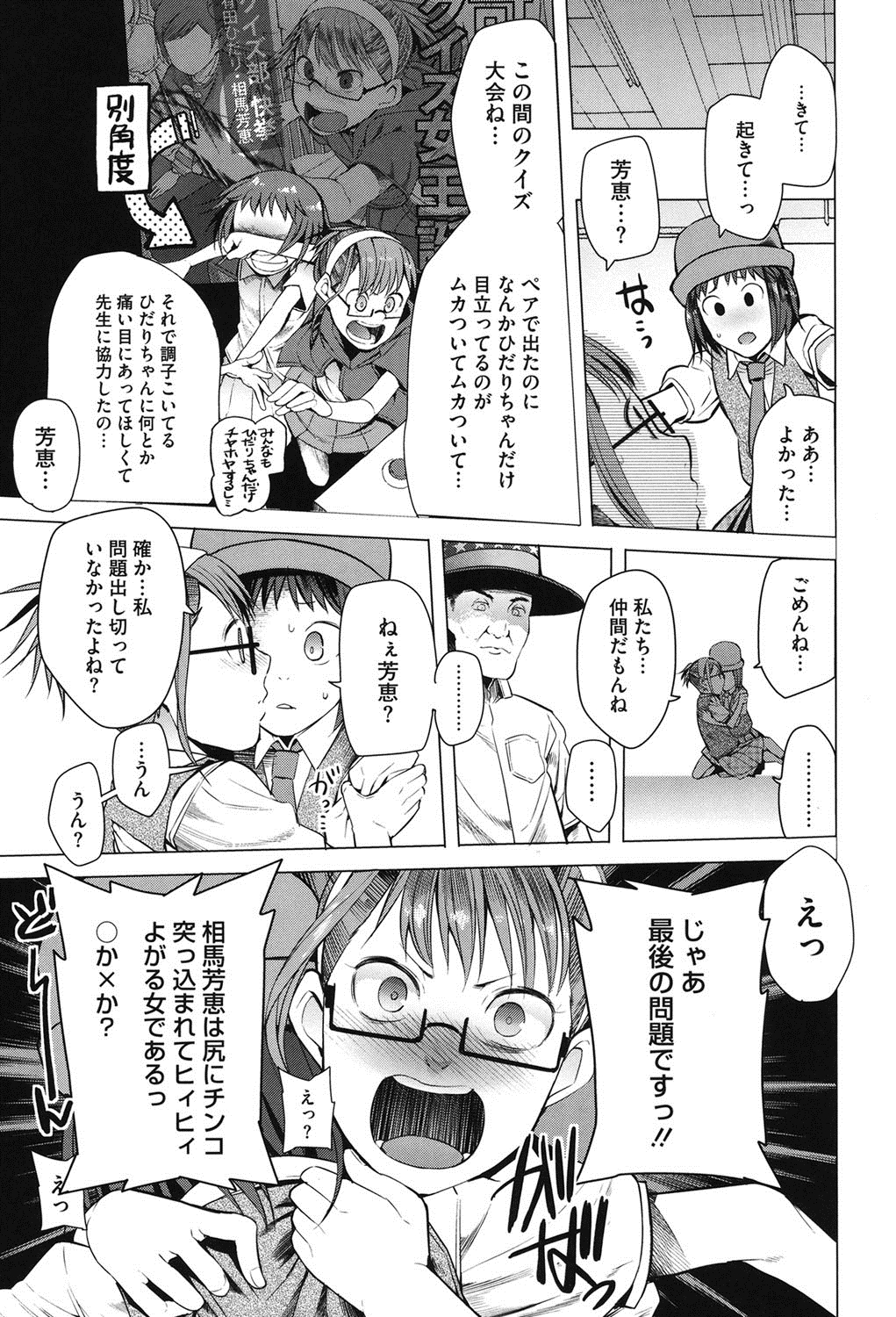 【エロ漫画】【エロ漫画】調教されちゃうクイズ部の眼鏡の美少女…トロ顔に中出しセックスで快楽堕ちしちゃう！【川崎直孝：絵に描いた杭】
