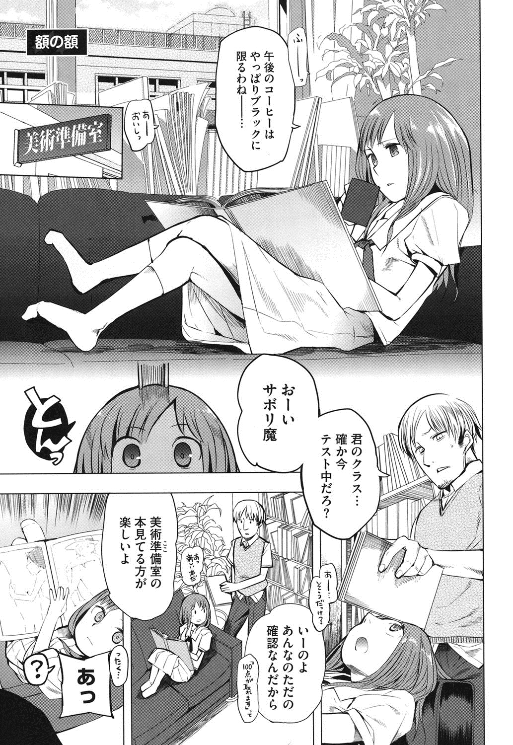 【エロ漫画】【エロ漫画】先生を誘惑しちゃうドSなパイパン少女…クンニをさせて生ハメ中出しいちゃラブセックスしちゃう【川崎直孝：額の額】