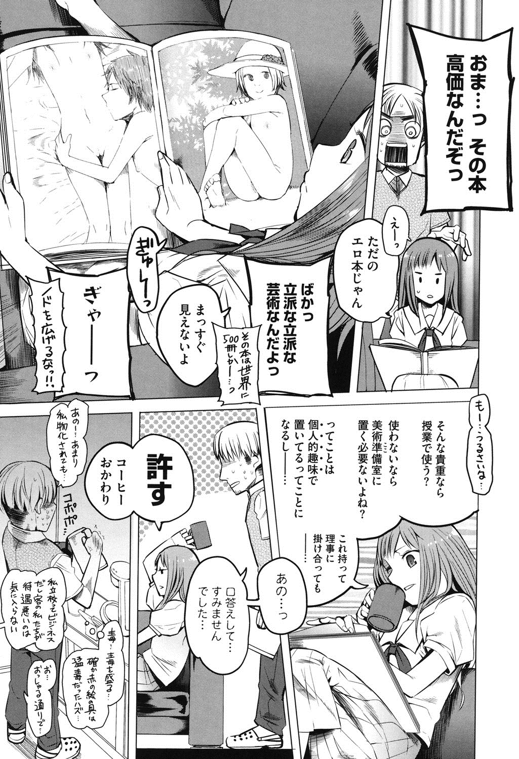 【エロ漫画】【エロ漫画】先生を誘惑しちゃうドSなパイパン少女…クンニをさせて生ハメ中出しいちゃラブセックスしちゃう【川崎直孝：額の額】