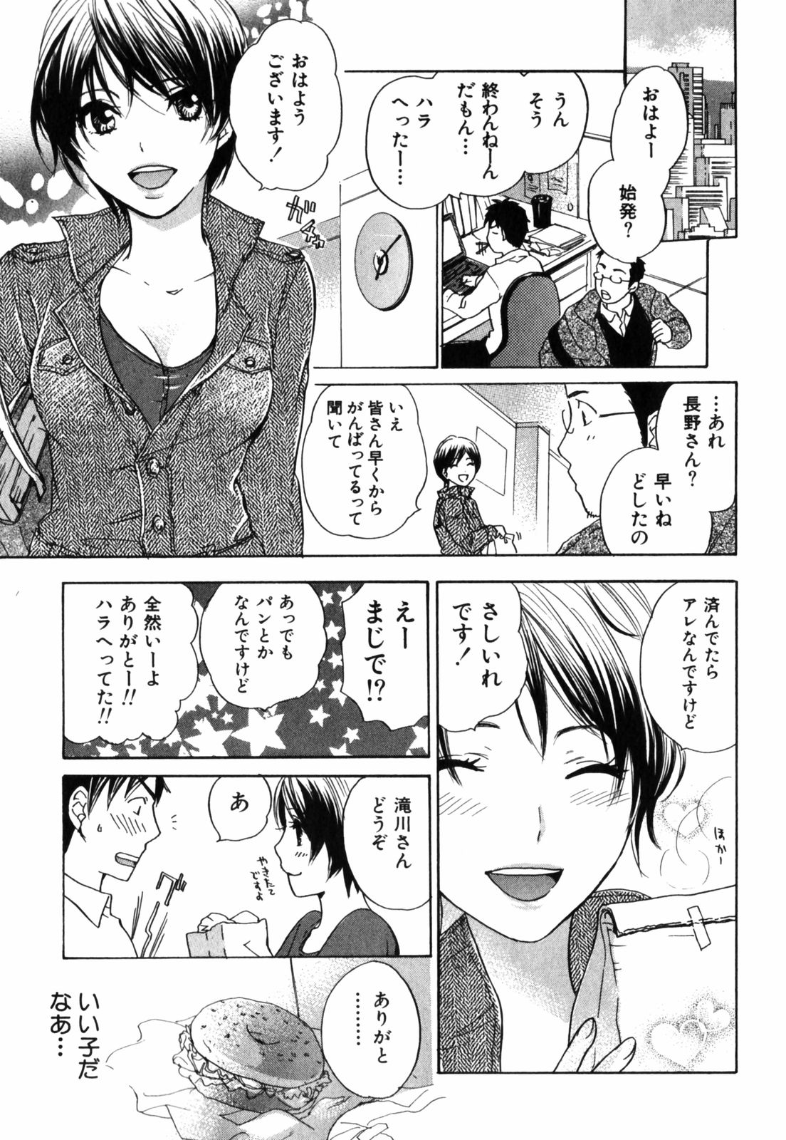 【エロ漫画】【エロ漫画】いちゃラブセックスしちゃう巨乳のお姉さん…乳首舐めをして生ハメ中出しいちゃラブセックスしちゃう【ハルミチヒロ：ハリキリ!】