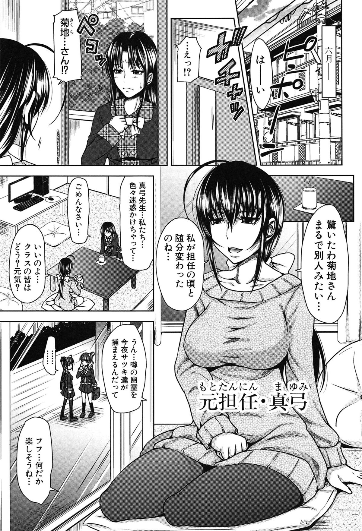 【エロ漫画】【エロ漫画】誘惑しちゃうエロかわいい眼鏡の美少女…イチャイチャと乳首責めされちゃってトロ顔に快楽堕ちしちゃう！【たくわん：元担任・真弓】