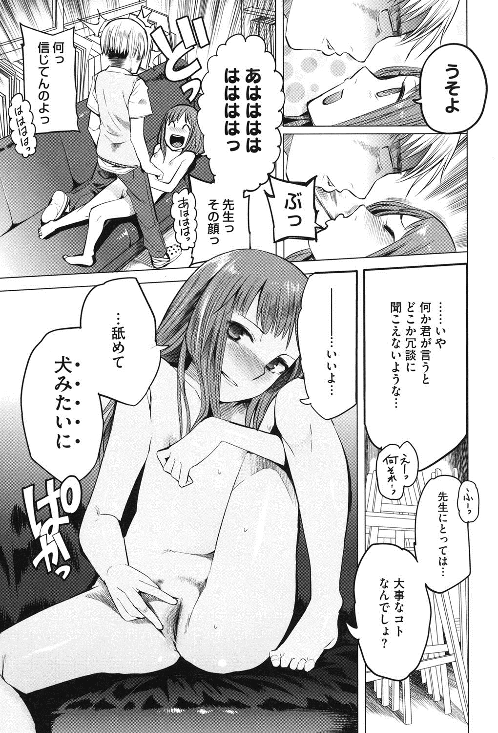 【エロ漫画】【エロ漫画】先生を誘惑しちゃうドSなパイパン少女…クンニをさせて生ハメ中出しいちゃラブセックスしちゃう【川崎直孝：額の額】