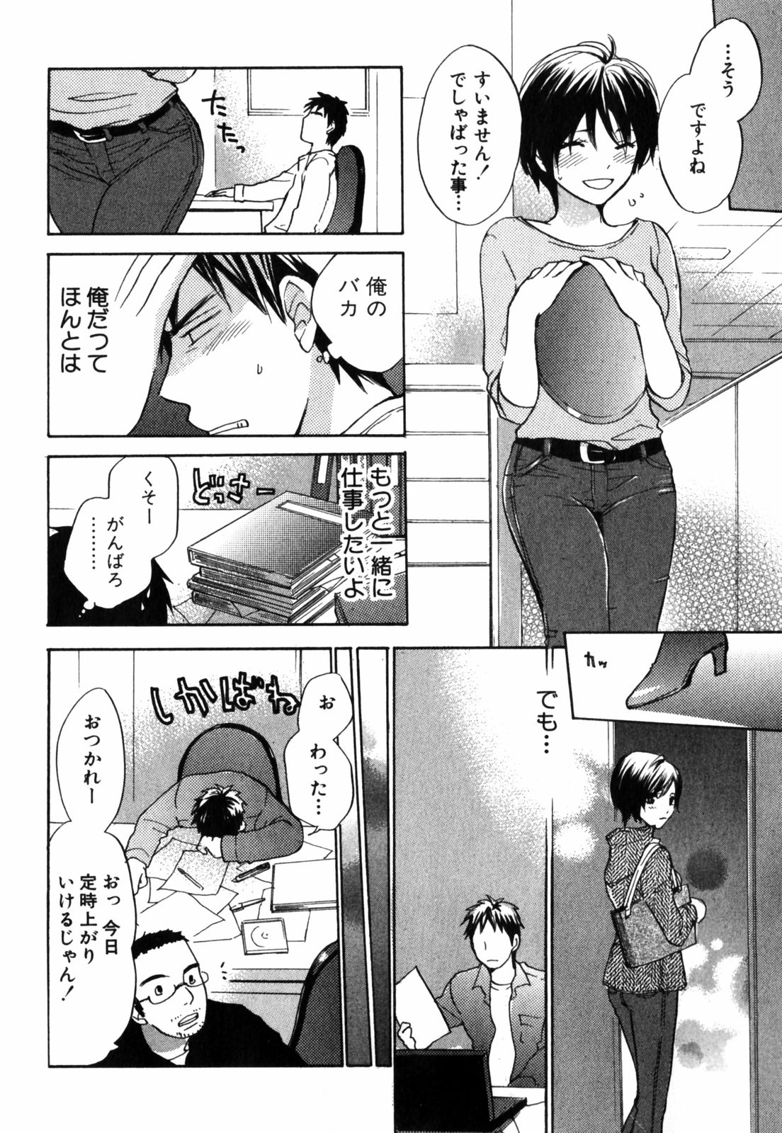 【エロ漫画】【エロ漫画】いちゃラブセックスしちゃう巨乳のお姉さん…乳首舐めをして生ハメ中出しいちゃラブセックスしちゃう【ハルミチヒロ：ハリキリ!】