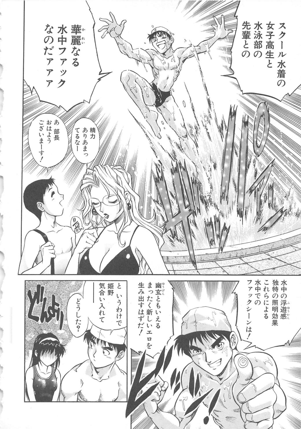 【エロ漫画】【エロ漫画】スクール水着で先輩のチンポをフェラしちゃう淫乱お姉さん…自分も一緒にオナニーをして生ハメ中出し水中セックス【やながわ理央：TAKE.3プールでGO!】