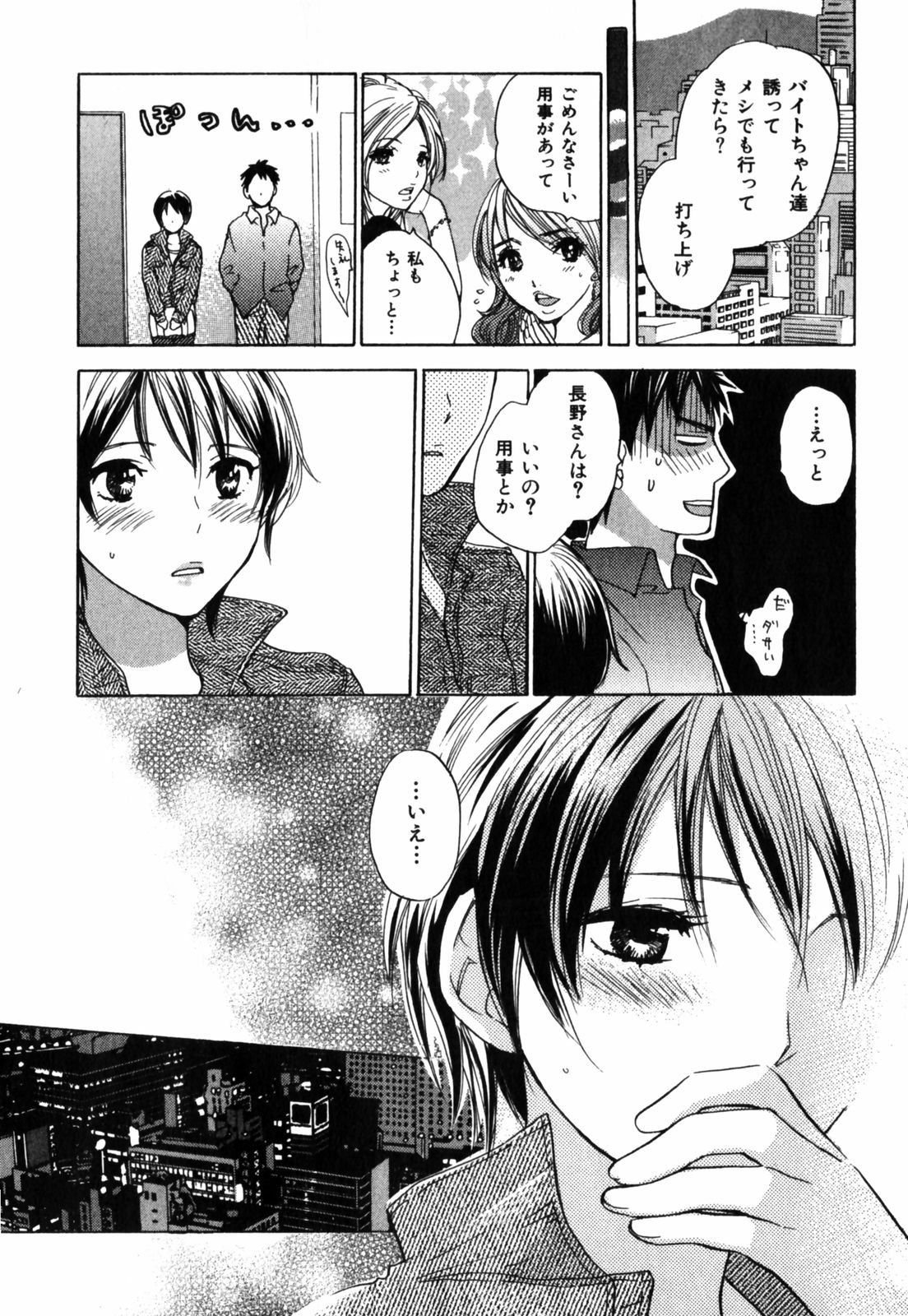 【エロ漫画】【エロ漫画】いちゃラブセックスしちゃう巨乳のお姉さん…乳首舐めをして生ハメ中出しいちゃラブセックスしちゃう【ハルミチヒロ：ハリキリ!】