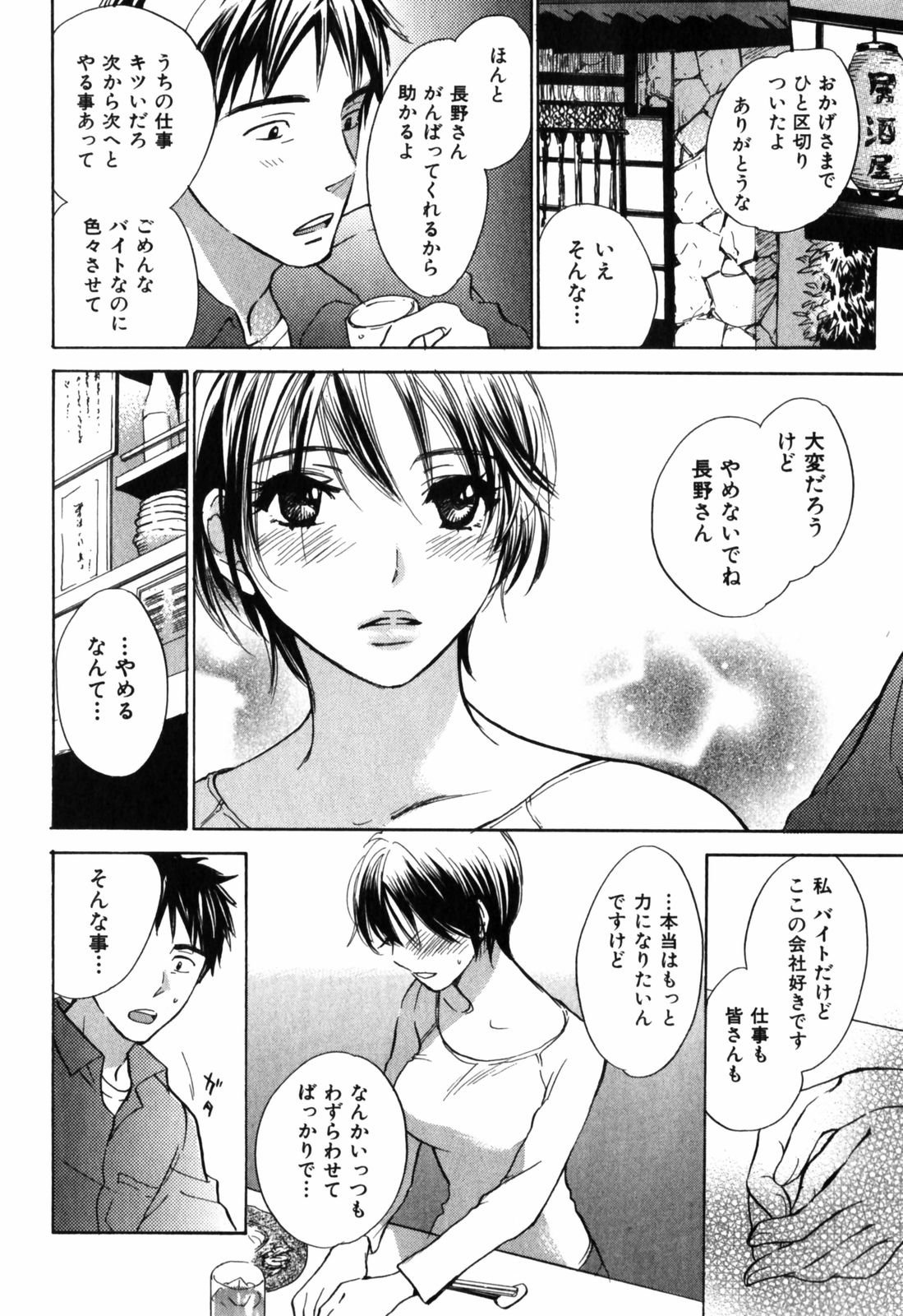 【エロ漫画】【エロ漫画】いちゃラブセックスしちゃう巨乳のお姉さん…乳首舐めをして生ハメ中出しいちゃラブセックスしちゃう【ハルミチヒロ：ハリキリ!】