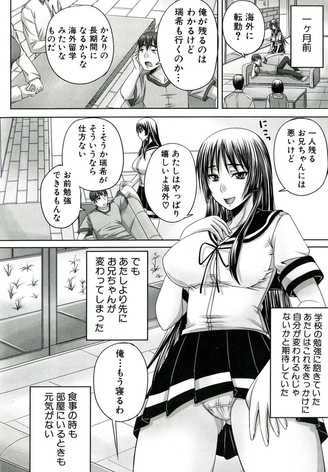 【エロ漫画】【エロ漫画】変態兄のオカズになってた巨乳JK妹が処女を奪われ毎日呼び出し中出しレイプ漬けで淫乱肉便器に調教されてしまう【秋神サトル：お兄ちゃん色に染められたあたし】