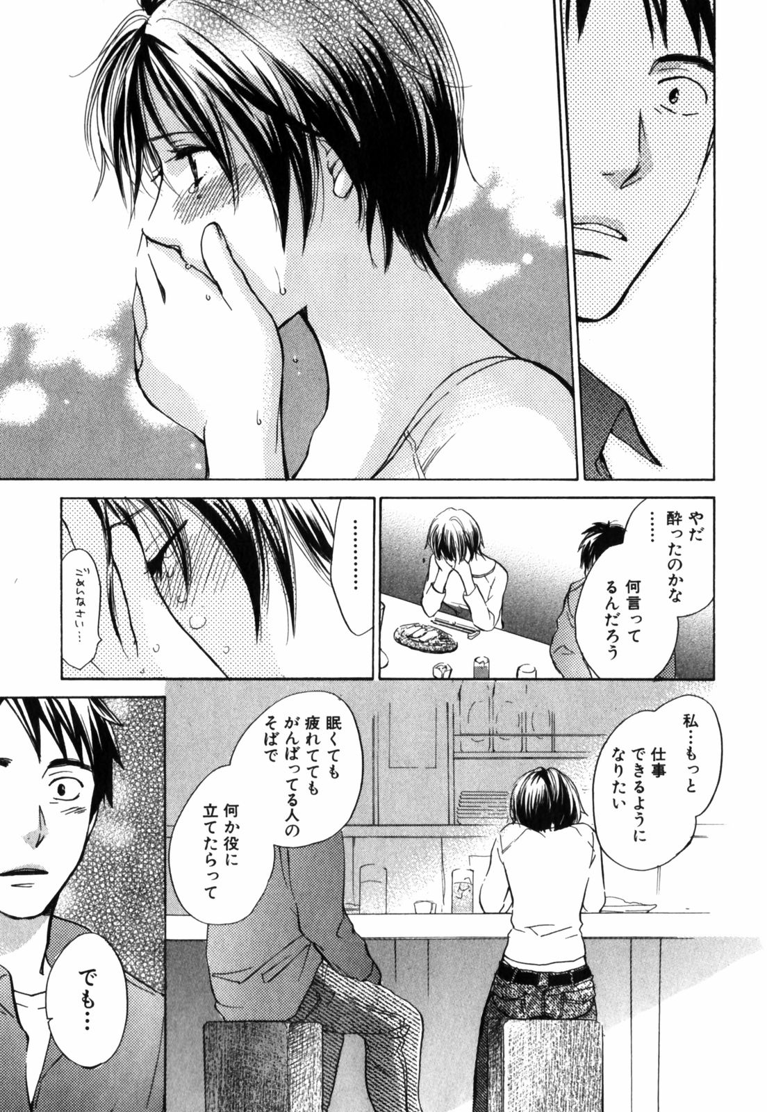 【エロ漫画】【エロ漫画】いちゃラブセックスしちゃう巨乳のお姉さん…乳首舐めをして生ハメ中出しいちゃラブセックスしちゃう【ハルミチヒロ：ハリキリ!】