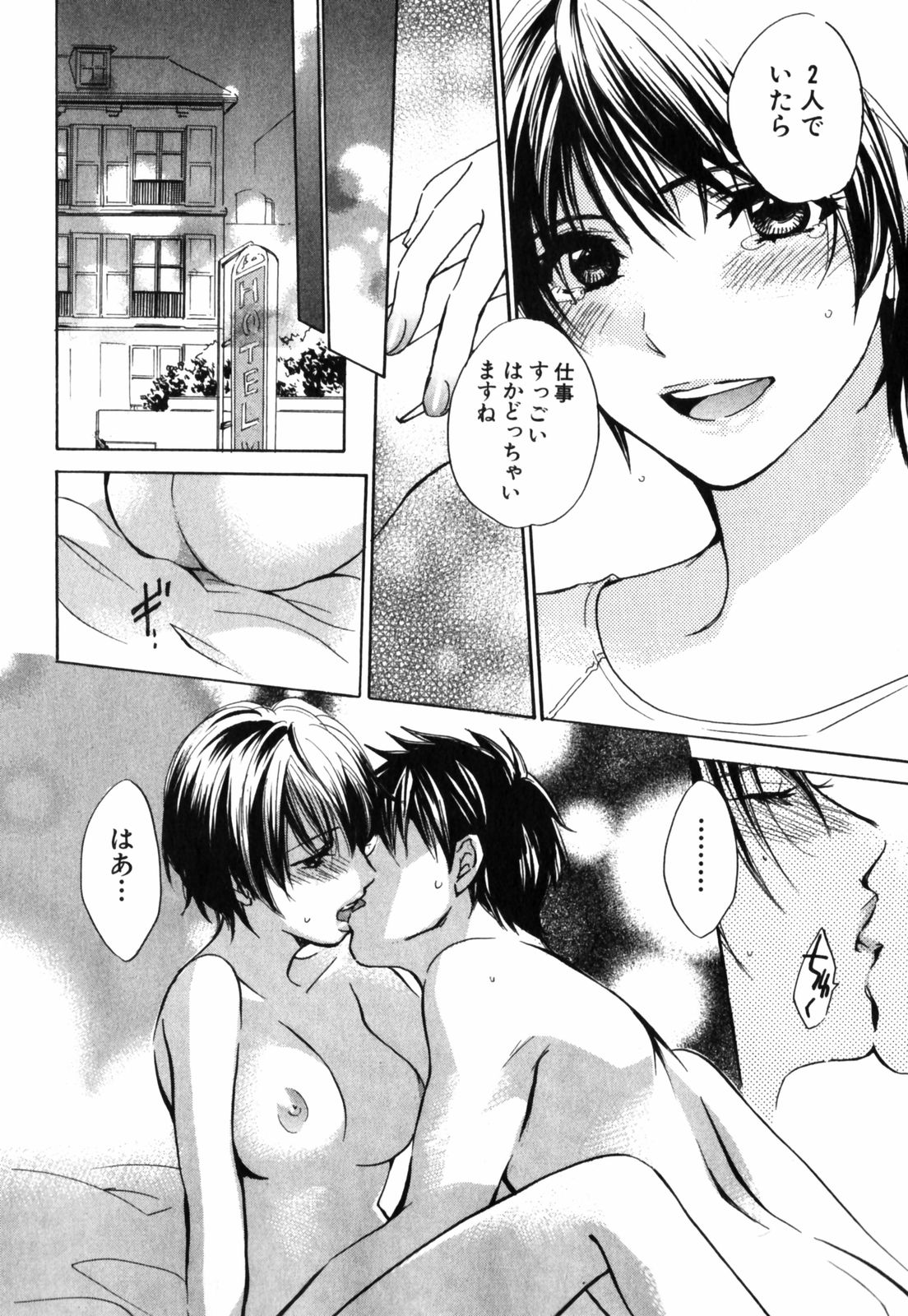 【エロ漫画】【エロ漫画】いちゃラブセックスしちゃう巨乳のお姉さん…乳首舐めをして生ハメ中出しいちゃラブセックスしちゃう【ハルミチヒロ：ハリキリ!】