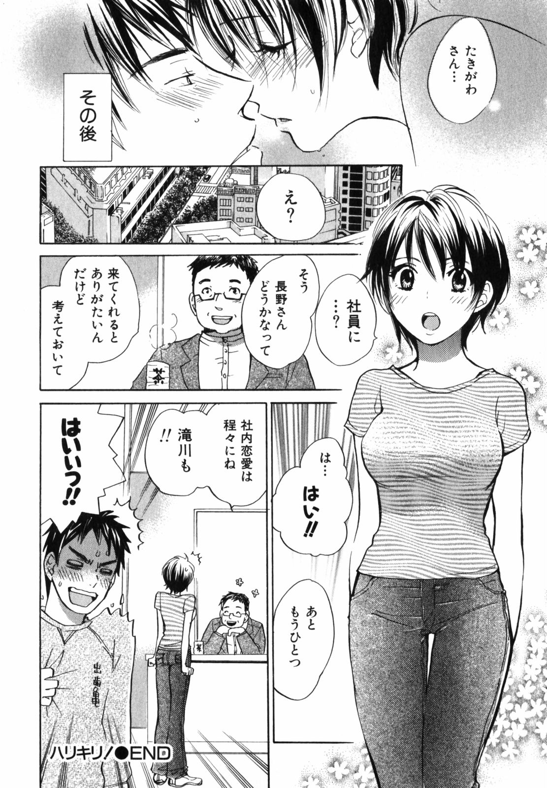 【エロ漫画】【エロ漫画】いちゃラブセックスしちゃう巨乳のお姉さん…乳首舐めをして生ハメ中出しいちゃラブセックスしちゃう【ハルミチヒロ：ハリキリ!】