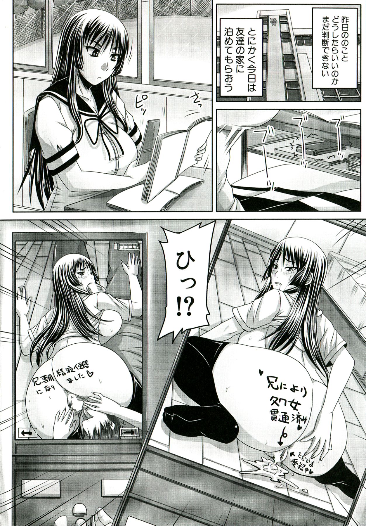 【エロ漫画】【エロ漫画】変態兄のオカズになってた巨乳JK妹が処女を奪われ毎日呼び出し中出しレイプ漬けで淫乱肉便器に調教されてしまう【秋神サトル：お兄ちゃん色に染められたあたし】
