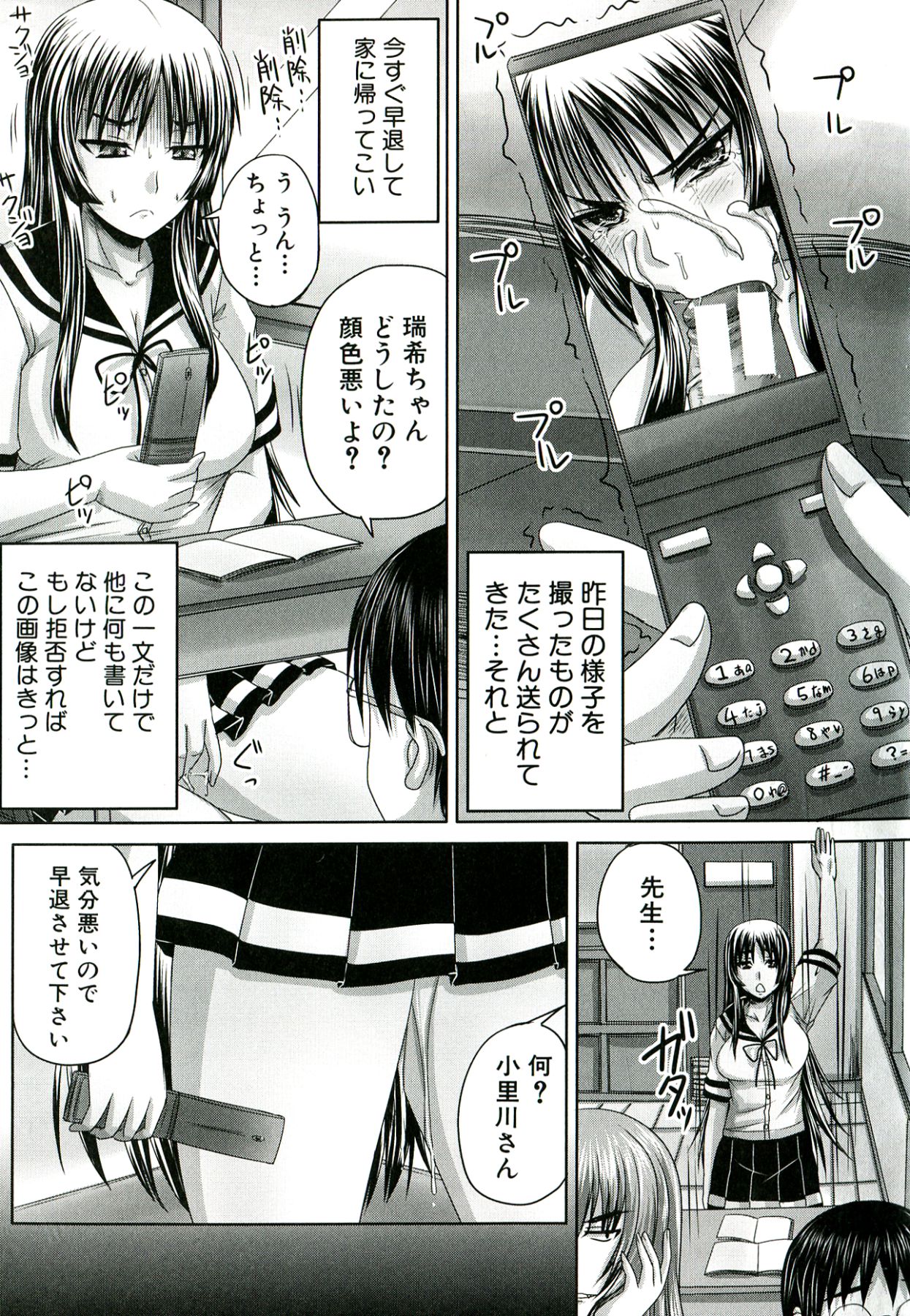 【エロ漫画】【エロ漫画】変態兄のオカズになってた巨乳JK妹が処女を奪われ毎日呼び出し中出しレイプ漬けで淫乱肉便器に調教されてしまう【秋神サトル：お兄ちゃん色に染められたあたし】