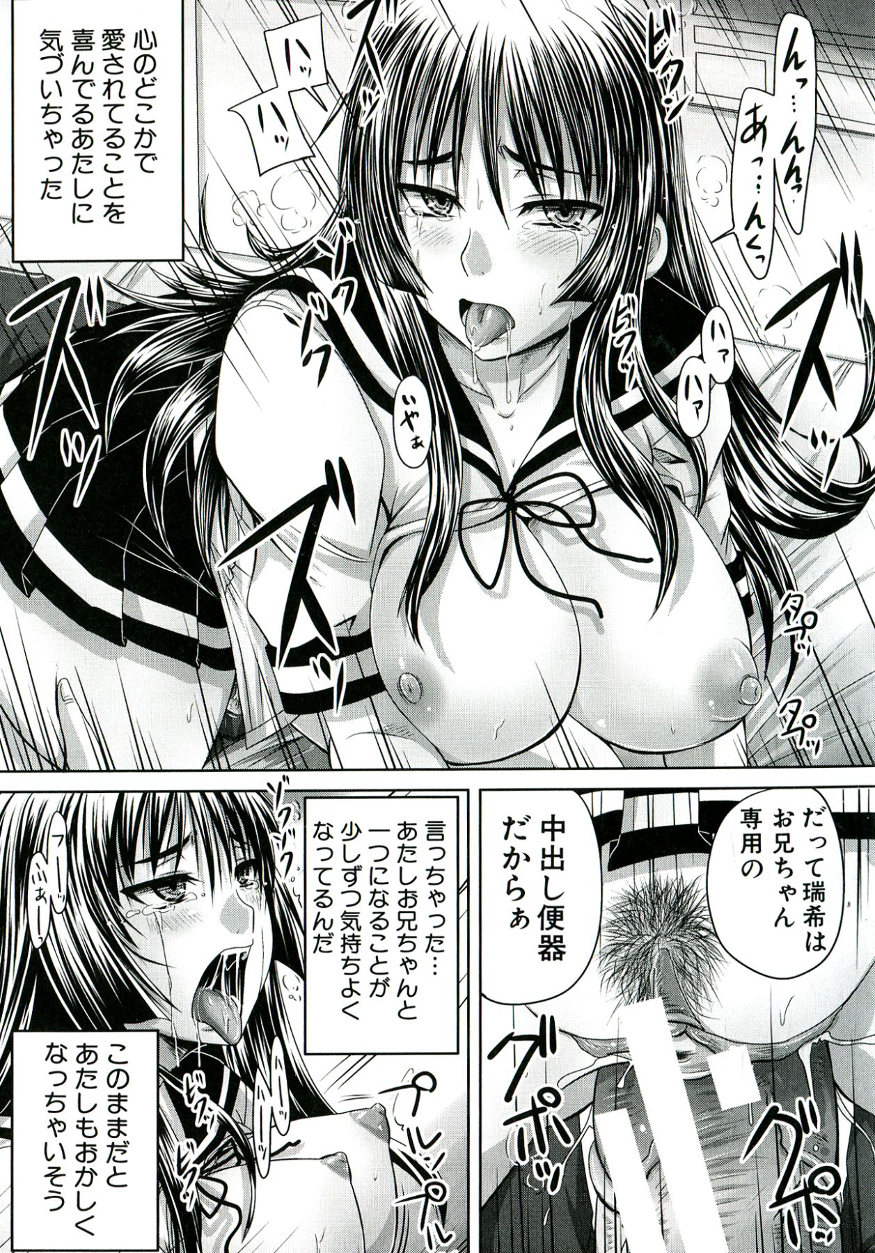 【エロ漫画】【エロ漫画】変態兄のオカズになってた巨乳JK妹が処女を奪われ毎日呼び出し中出しレイプ漬けで淫乱肉便器に調教されてしまう【秋神サトル：お兄ちゃん色に染められたあたし】
