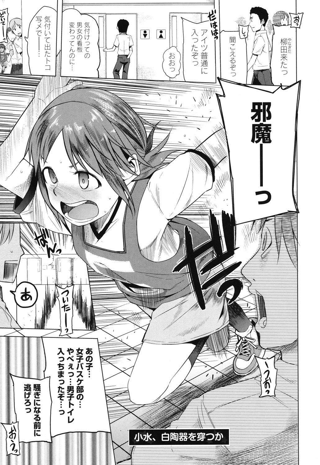 【エロ漫画】【エロ漫画】女子トイレと間違えて男子トイレに入ってしまったバスケ女子。男子用の小便器と悪戦苦闘するも、手を滑らして個室に飛び込んでしまう！そこではバスケ部の顧問をしている先生がオナニーしていて、彼女はそのことを突き止めると尻コキされて射精される！更には手マンで感じさせられ、再び勃起したチンポを挿入されて犯されてしまう！【川崎直孝：小水、白陶器を穿つか】