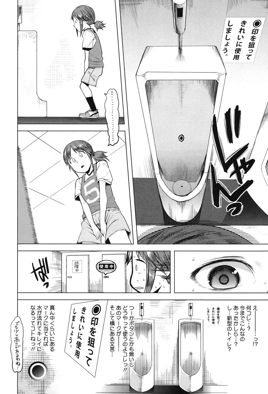 【エロ漫画】【エロ漫画】女子トイレと間違えて男子トイレに入ってしまったバスケ女子。男子用の小便器と悪戦苦闘するも、手を滑らして個室に飛び込んでしまう！そこではバスケ部の顧問をしている先生がオナニーしていて、彼女はそのことを突き止めると尻コキされて射精される！更には手マンで感じさせられ、再び勃起したチンポを挿入されて犯されてしまう！【川崎直孝：小水、白陶器を穿つか】