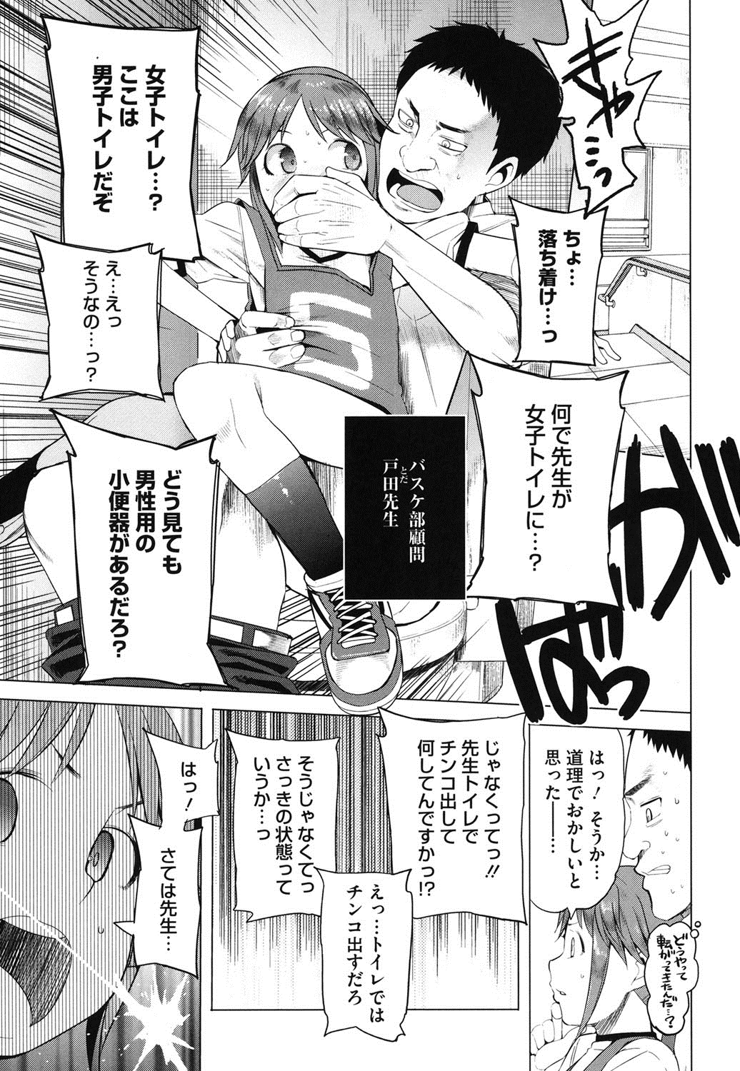 【エロ漫画】【エロ漫画】女子トイレと間違えて男子トイレに入ってしまったバスケ女子。男子用の小便器と悪戦苦闘するも、手を滑らして個室に飛び込んでしまう！そこではバスケ部の顧問をしている先生がオナニーしていて、彼女はそのことを突き止めると尻コキされて射精される！更には手マンで感じさせられ、再び勃起したチンポを挿入されて犯されてしまう！【川崎直孝：小水、白陶器を穿つか】