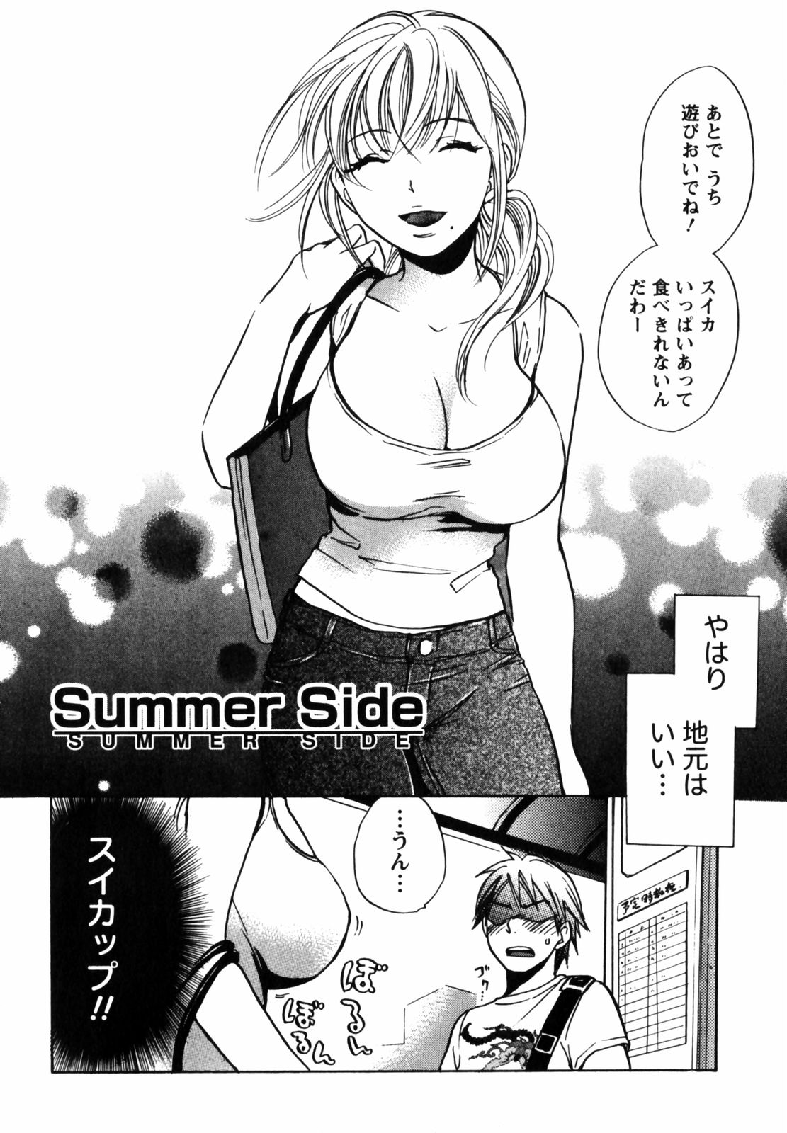 【エロ漫画】【エロ漫画】姉のような存在の地元の巨乳美女とラブラブな展開に…遠距離恋愛中のお姉さんが彼氏にフラれ涙流し落ち込んでたのでキスから密かに思い続けた気持ちぶつけ全力でおっぱいやまんこ愛撫しつつ歓喜の中出し【ハルミチヒロ：Summer Side】