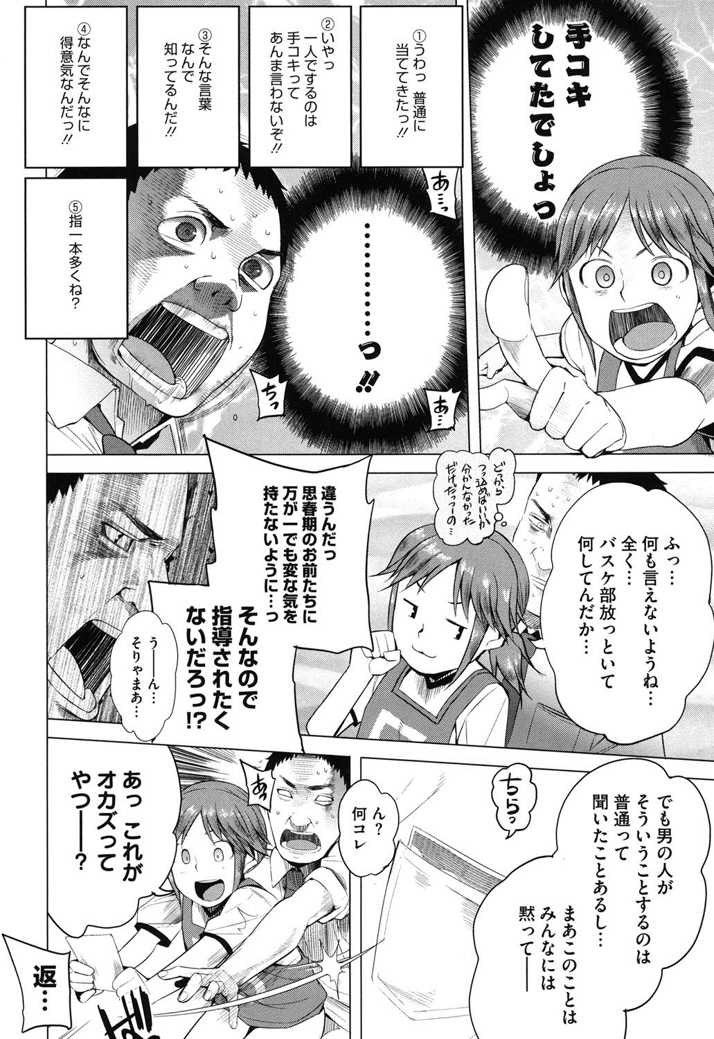 【エロ漫画】【エロ漫画】女子トイレと間違えて男子トイレに入ってしまったバスケ女子。男子用の小便器と悪戦苦闘するも、手を滑らして個室に飛び込んでしまう！そこではバスケ部の顧問をしている先生がオナニーしていて、彼女はそのことを突き止めると尻コキされて射精される！更には手マンで感じさせられ、再び勃起したチンポを挿入されて犯されてしまう！【川崎直孝：小水、白陶器を穿つか】