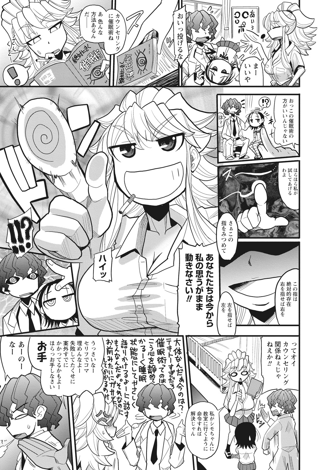 【エロ漫画】【エロ漫画】催眠をかけられ好きな子を命令され犯されちゃう巨乳のお姉さんたち…クンニをされバックで生ハメされていちゃラブ3Pセックスしちゃう【坂崎ふれでぃ：ガンギマリ催眠ぱにっく】