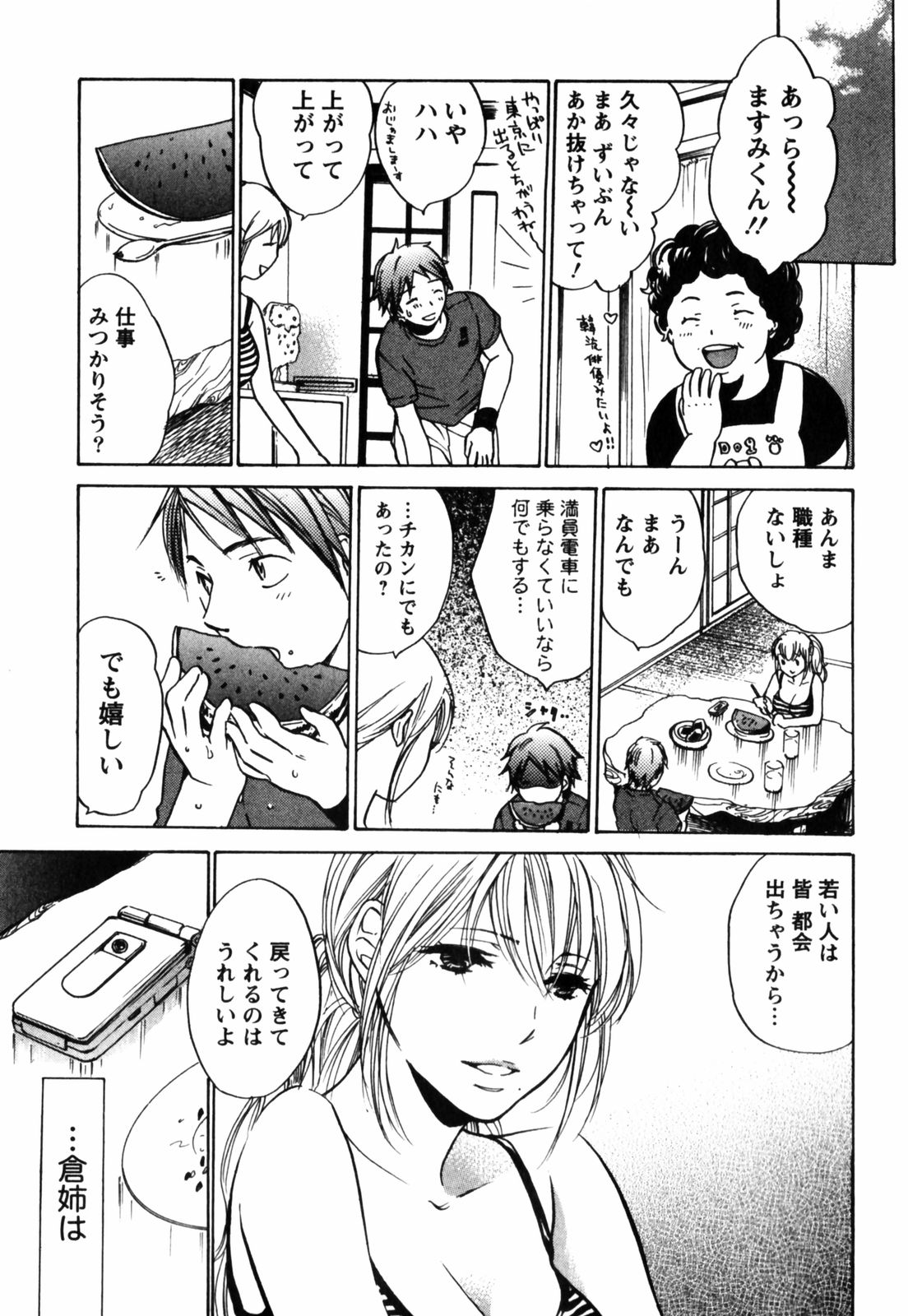 【エロ漫画】【エロ漫画】姉のような存在の地元の巨乳美女とラブラブな展開に…遠距離恋愛中のお姉さんが彼氏にフラれ涙流し落ち込んでたのでキスから密かに思い続けた気持ちぶつけ全力でおっぱいやまんこ愛撫しつつ歓喜の中出し【ハルミチヒロ：Summer Side】