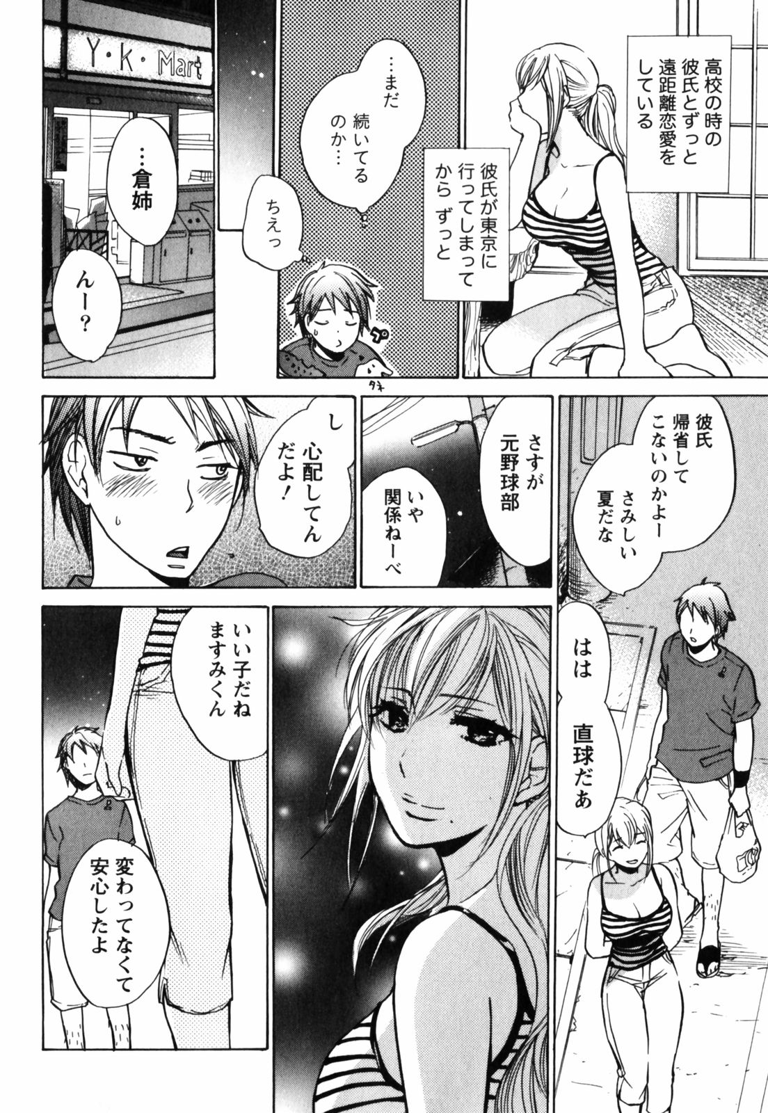 【エロ漫画】【エロ漫画】姉のような存在の地元の巨乳美女とラブラブな展開に…遠距離恋愛中のお姉さんが彼氏にフラれ涙流し落ち込んでたのでキスから密かに思い続けた気持ちぶつけ全力でおっぱいやまんこ愛撫しつつ歓喜の中出し【ハルミチヒロ：Summer Side】