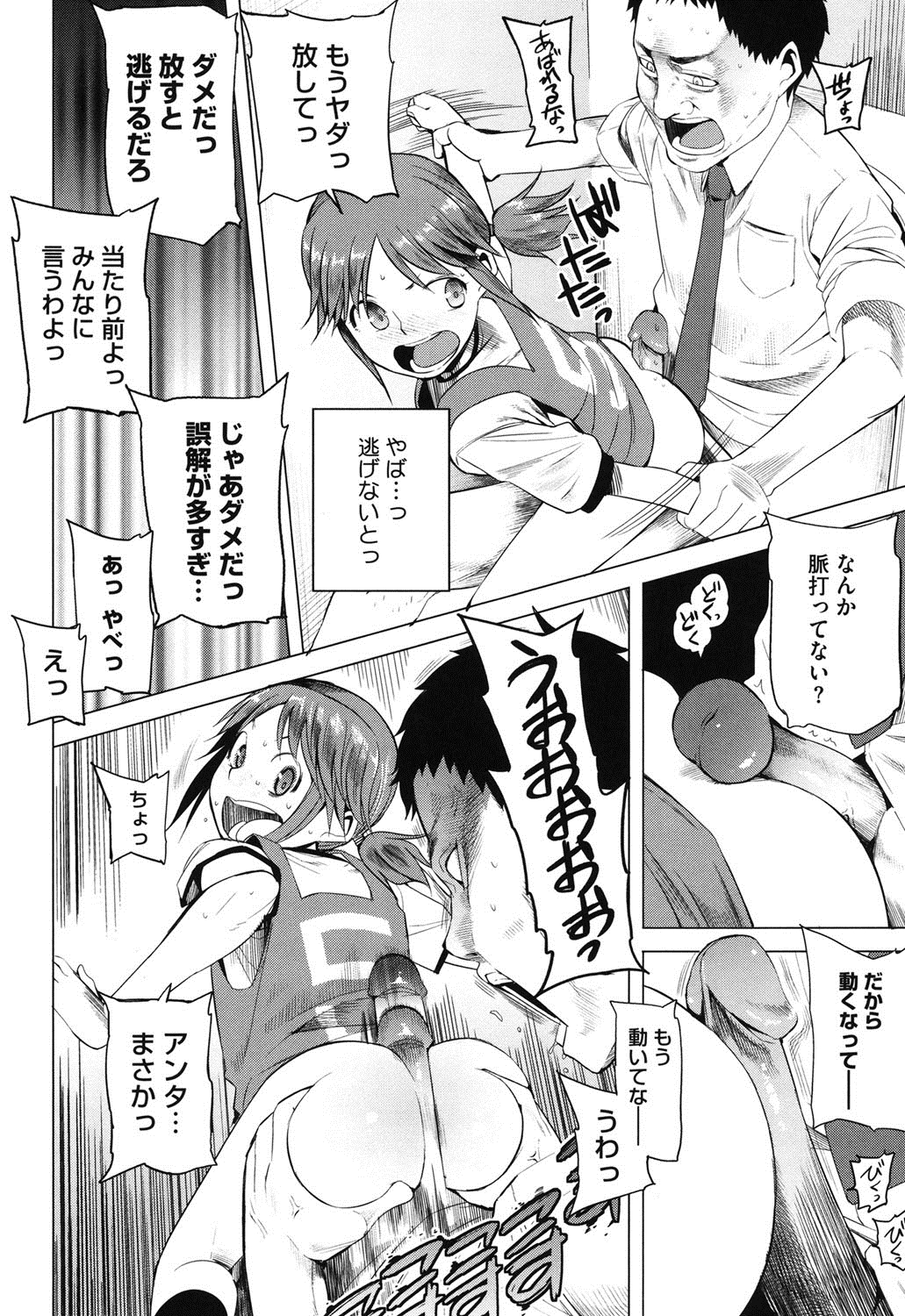 【エロ漫画】【エロ漫画】女子トイレと間違えて男子トイレに入ってしまったバスケ女子。男子用の小便器と悪戦苦闘するも、手を滑らして個室に飛び込んでしまう！そこではバスケ部の顧問をしている先生がオナニーしていて、彼女はそのことを突き止めると尻コキされて射精される！更には手マンで感じさせられ、再び勃起したチンポを挿入されて犯されてしまう！【川崎直孝：小水、白陶器を穿つか】
