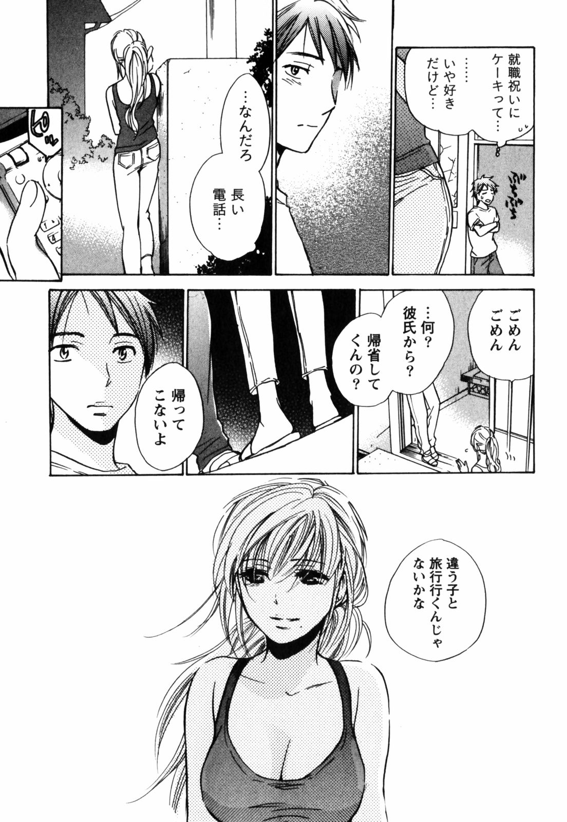 【エロ漫画】【エロ漫画】姉のような存在の地元の巨乳美女とラブラブな展開に…遠距離恋愛中のお姉さんが彼氏にフラれ涙流し落ち込んでたのでキスから密かに思い続けた気持ちぶつけ全力でおっぱいやまんこ愛撫しつつ歓喜の中出し【ハルミチヒロ：Summer Side】