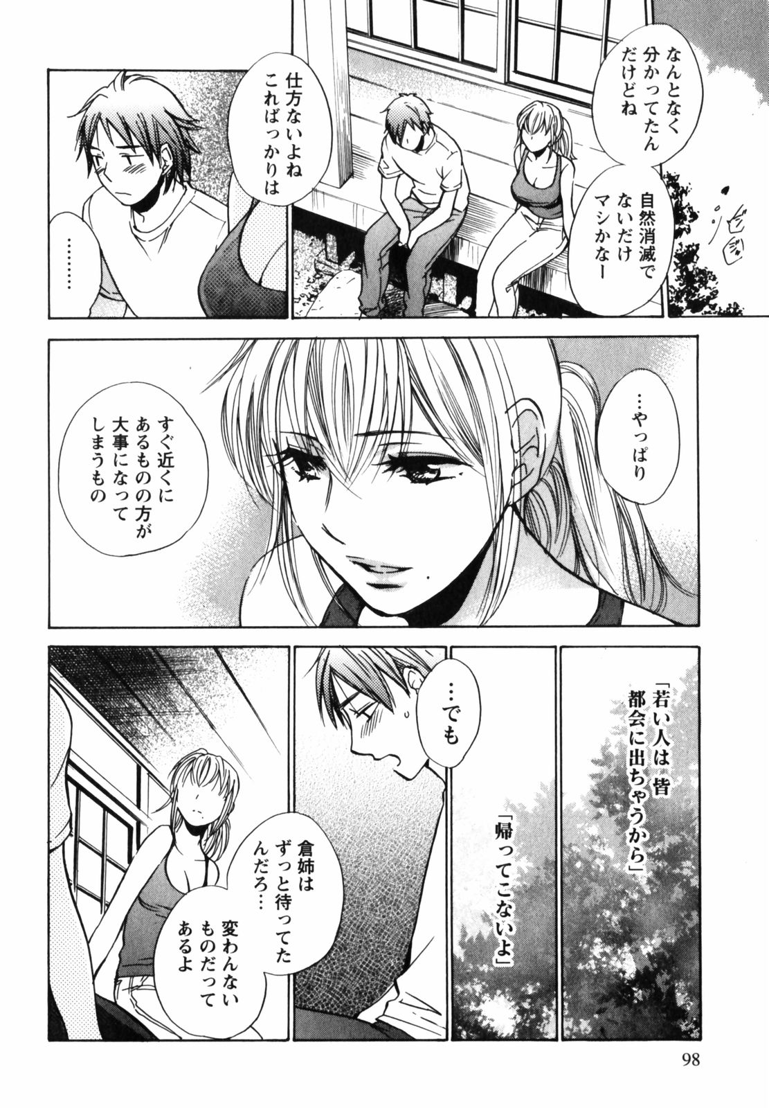 【エロ漫画】【エロ漫画】姉のような存在の地元の巨乳美女とラブラブな展開に…遠距離恋愛中のお姉さんが彼氏にフラれ涙流し落ち込んでたのでキスから密かに思い続けた気持ちぶつけ全力でおっぱいやまんこ愛撫しつつ歓喜の中出し【ハルミチヒロ：Summer Side】