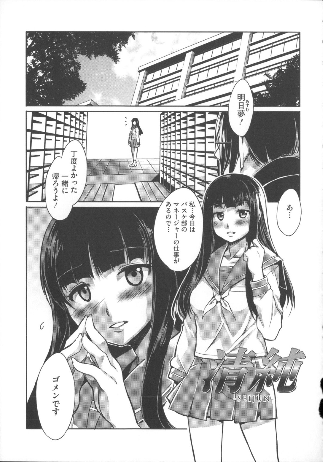 【エロ漫画】【エロ漫画】彼氏とはキスさえ拒む貞淑清純彼女だが…裏ではマネージャーを担当するバスケ部の男子部員たちと部室でヤりまくり生ハメ乱交中出しセックスで淫乱絶頂しまくっていた【水龍敬：清純】